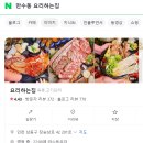 요리하는집 이미지