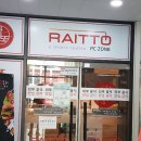 라이또PC방 이미지