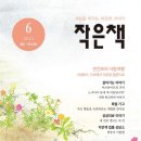 정인열 | 월간 작은책 6월호