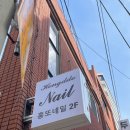 홍또네일 수영점