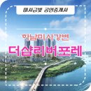 미사금빛공인중개사사무소 이미지