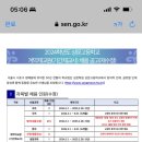 2024 상문고 기간제교사 채용 재수정 공고 (수학과 채용취소, 영어과 채용 관련 사항 추가) 11명 (오늘 마감) 이미지