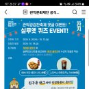 관악문화재단 실루엣 퀴즈이벤트 (~10.13) 이미지