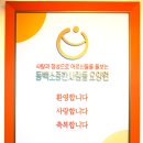 동백소중한사람들 요양원