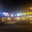 한상차림코다리명가 이미지