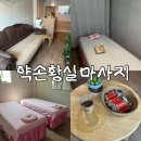 [서울양천 신월] 약손황실 마사지 방문후기, 목어깨 두통까지 풀린 10년 경력 마사지사 스포츠마사지...