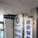 (주)동운 | [울산 동운철학관] 출산택일 고민이라면? 참고하세요.
