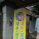 고방손국수 이미지