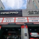 타이어프로자동차공업사 이미지