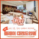 도안한의원 | 대전 신상 블럭놀이 레고카페 플레이 대전 도안점