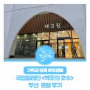 도시철도 범일역 | 가족과 함께 문화생활 : 국립발레단 <백조의 호수>-부산 관람 후기