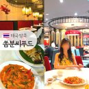 경S 비어 | 태국 방콕 쏨분씨푸드 아기랑 센트럴월드 뿌팟퐁커리 맛집 추천 (메뉴, 가격, 예약, 웨이팅)