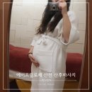 에이프릴로제 | 울산 산전 산후마사지 에이프릴로제 임산부 관리 실후기