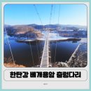 둥근돌 캠핑장 | 연천 갈만한 곳, 한탄강 아우라지 베개용암 출렁다리 개통 후기, 가는 법