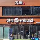 천계닭한마리
