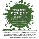 초록장터
