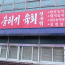 강남뭉티기 이미지