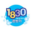 1380손씻기 이미지