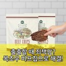 (주)엉파 | 목초우 비프칩, 평범한 간식을 특별하게 바꾸는 법