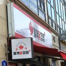 1357. 북한산보국문역 | 정릉맛집 돌격닭강정 북한산보국문역점 포장 후기