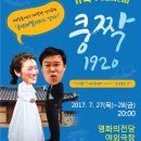 쿵짝 1920 이미지