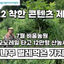 착한호두농원
