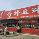 장강중화요리 이미지