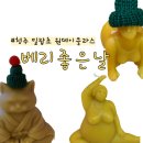 요가담루 | 청주 밀랍초 만들기 이색 원데이클래스, 베리좋은날