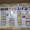단골집포차