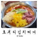 좋은날엔물회랑찌개랑 | 경기 안산 고잔동 솥밥 점심 현지 추천 로컬 맛집 <초부리김치찌개> 고잔본점 후기