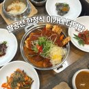 이가네갈비 | 대구 고급스러운 팔공산 한정식 &#39;이가네 더덕밥&#39; 후기 갈비찜 주차장 단체모임 추천