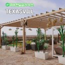 차빌부동산중개 | 국내한달살기 숙소추천 가성비 텍사스빌 경기도 화성단기임대 가격