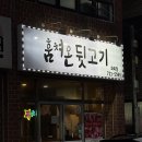 훔쳐온뒷고기