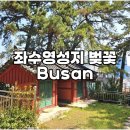 사적공영주차장 이미지