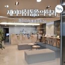 제이마취통증의학과의원 | 강남 역삼역 정형외과 제이마취통증의학과의원 토요일 진료