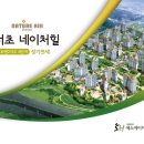 서초네이처힐6단지 이미지