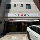 옥돌 | 송파구 오금 평양냉면 미슐랭 맛집 옥돌현옥 주말 점심 후기