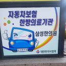 삼성한의원 이미지