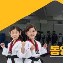 계명대 동영 태권도장 이미지