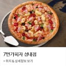 7번가피자성내점 이미지