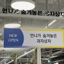 더현대 팝업 언니가 숨겨놓은 과자상자 후기❣️(주말 웨이팅,맛,가격)