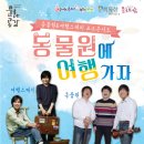 동물원에 여행가자 이미지