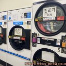 안전세탁소 이미지