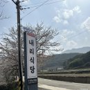 내리맛집 | 산청 맛집 내리식당 석쇠불고기 솔직후기