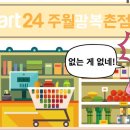 이마트24 주월광복촌점 네이버블로그