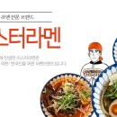 미스터라멘 이미지