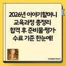 동화구연 이야기할머니 양성과정 | 이야기할머니 교육과정 A~Z｜합격 후 준비사항 완벽정리