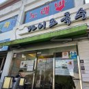 소문날 구포국수 이미지