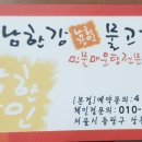 백동 산악회 8월 4일 정기모임 안내-(남한강 민물 매운탕) 이미지