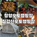 작천리 화장실 | [청양오토캠핑장][칠갑산오토캠핑장]텐트치기 좋은 곳:가족캠핑 다녀온 후기